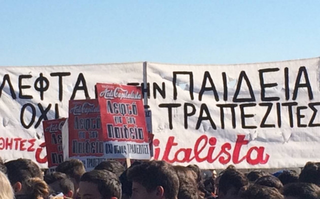 Στο υπουργείο Παιδείας ξανά οι φοιτητές!