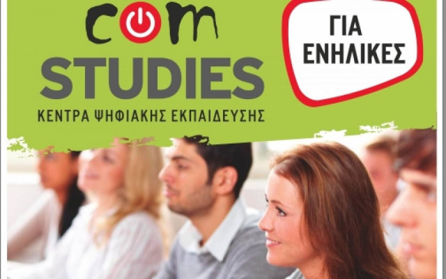 Com Studies: Πιστοποιήσεις ΑΣΕΠ