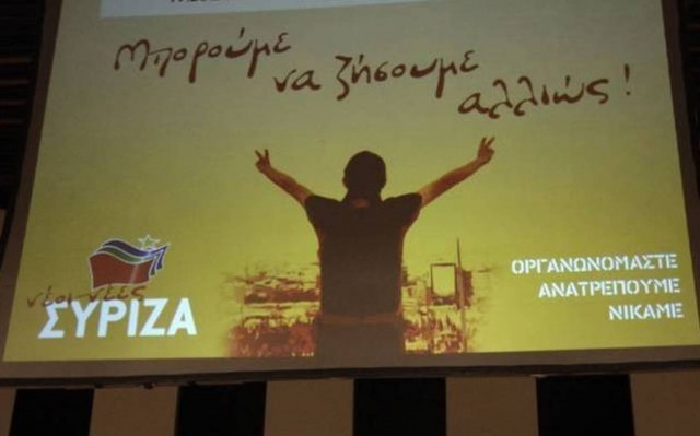 Η Νεολαία ΣΥΡΙΖΑ και ο... Μοχάμεντ Άλι! (pic)