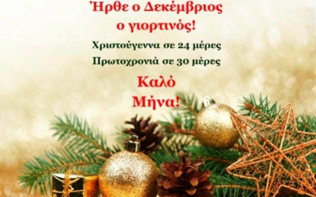 Τι λένε τα άστρα σήμερα, 1/12;