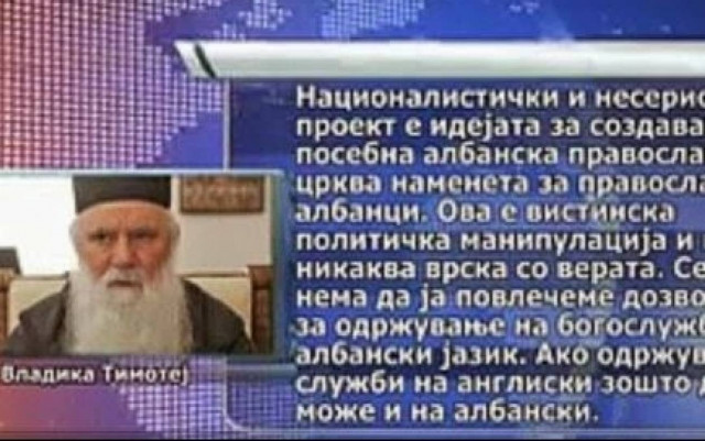 Σκόπια: Σοβινιστική η ιδέα για Ορθόδοξη Εκκλησία των Αλβανών