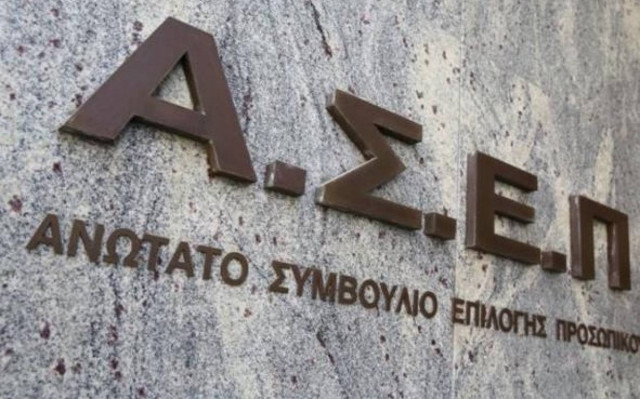 ΑΣΕΠ: 729 αιτήσεις για την πλήρωση 773 θέσεων στο Δημόσιο