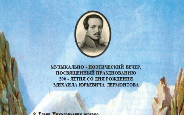 Εκδήλωση - 200 χρόνια από τη γέννηση του Μιχαήλ Γιούρεβιτς