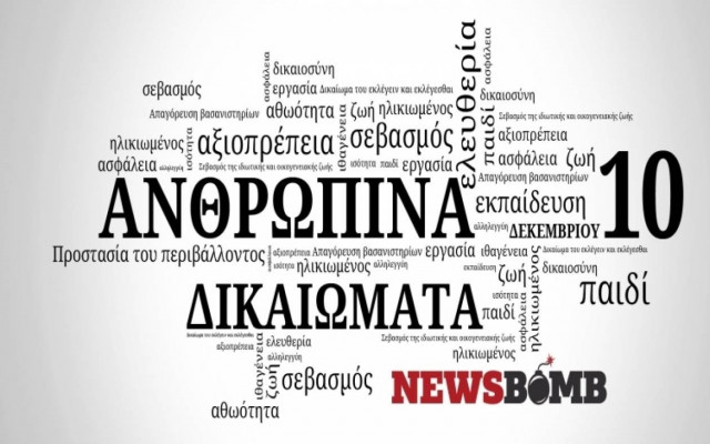 Ανθρώπινα δικαιώματα: Από καταδίκη σε καταδίκη η Ελλάδα