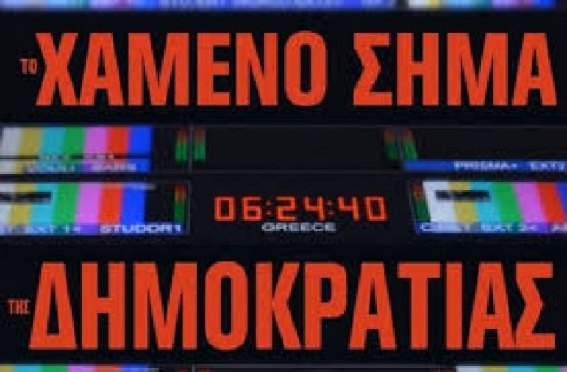 Βραβεύτηκε το Χαμένο Σήμα της Δημοκρατίας