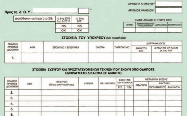 Τελειώνει η προθεσμία για διορθώσεις στο Ε9