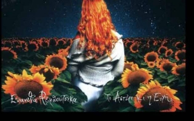 Το Αστέρι κι η Ευχή, της Ρεμπούτσικα σε βινύλιο