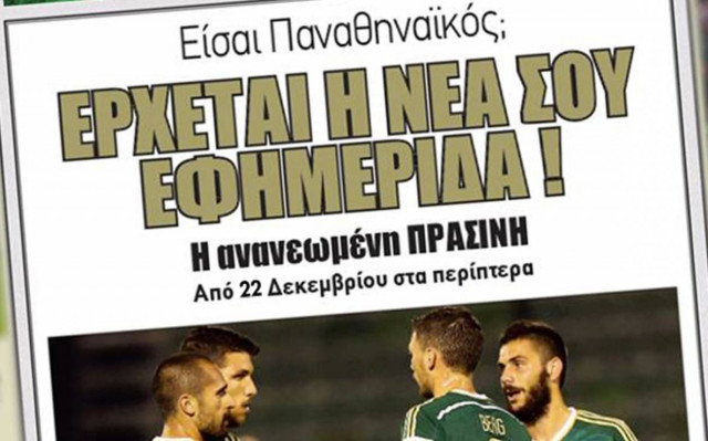 Πιο ώριμη, πιο ψύχραιμη, πιο «Πράσινη»! (video)