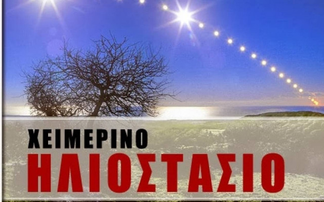 Η πρώτη μέρα του χειμώνα: Όσα πρέπει να γνωρίζετε