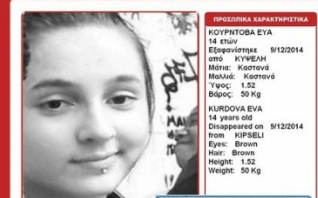 Αγωνία για την εξαφάνιση της 14χρονης Εύας