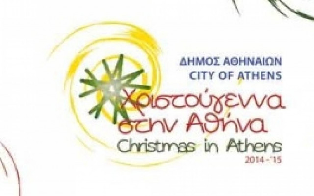 Αλλαγές εκδηλώσεων Παραμονής Πρωτοχρονιάς λόγω καιρικών συνθηκών