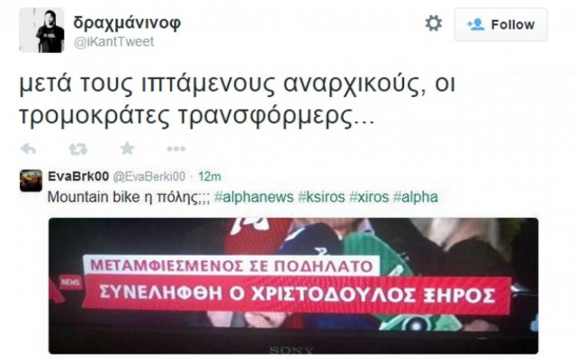 Το twitter ξεσαλώνει με ξανθό Ξηρό καταζητούμενο