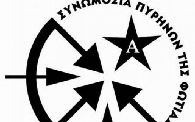 Πυρήνες της Φωτιάς: Επιβεβαιώνουν το σχέδιο απόδρασης από τον Κορυδαλλό