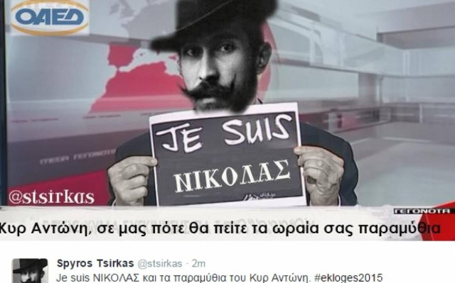 Εκλογές 2015: «Γλέντι» κατά Σαμαρά στα social media για το σποτ (pics)