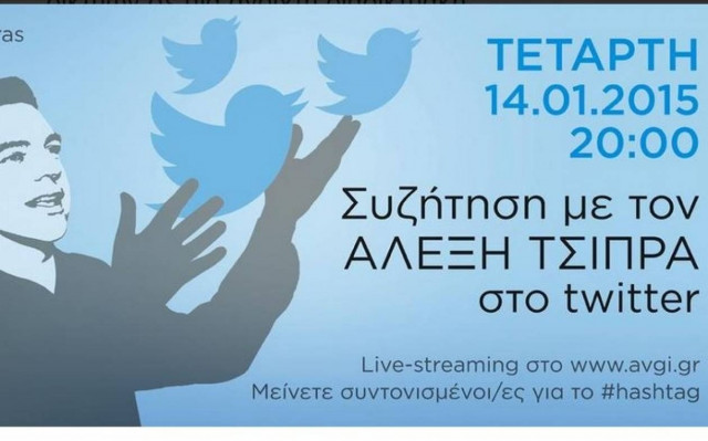 Εκλογές 2015 - Ο Αλέξης Τσίπρας καλεί σε διάλογο μέσω Twitter