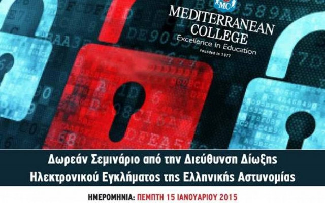 Mediterranean College - Σεμινάριο με θέμα: Διαδικτυακές Συμπεριφορές Υψηλού Κινδύνου