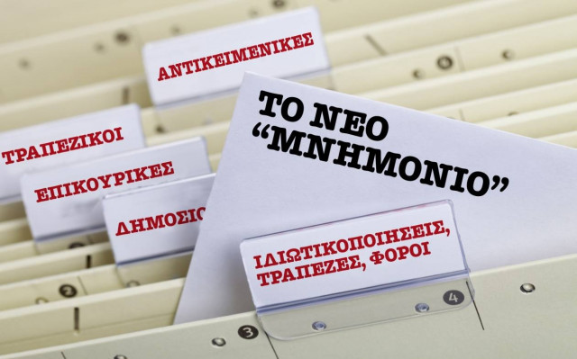 Παράταση του μνημονίου για 6 μήνες σχεδιάζουν οι Ευρωπαίοι