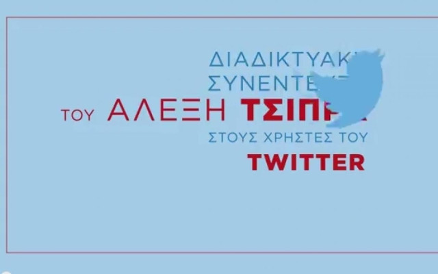 AskTsipras: Το backstage video της συνέντευξης στο Twitter