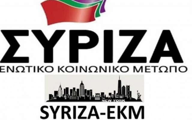 Συγκέντρωση στην Αστόρια «Φίλων ΣΥΡΙΖΑ»
