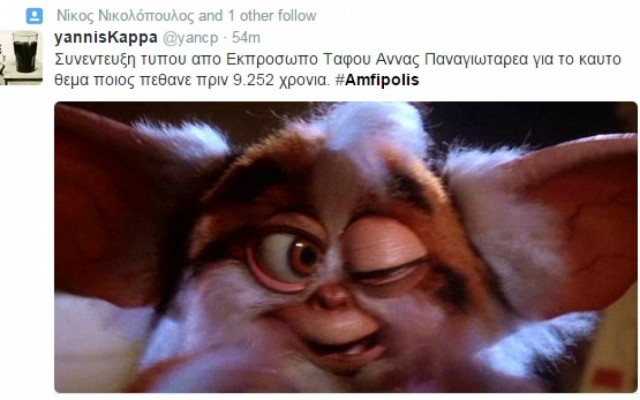 Αμφίπολη: Το twitter μάλλον δεν εντυπωσιάστηκε