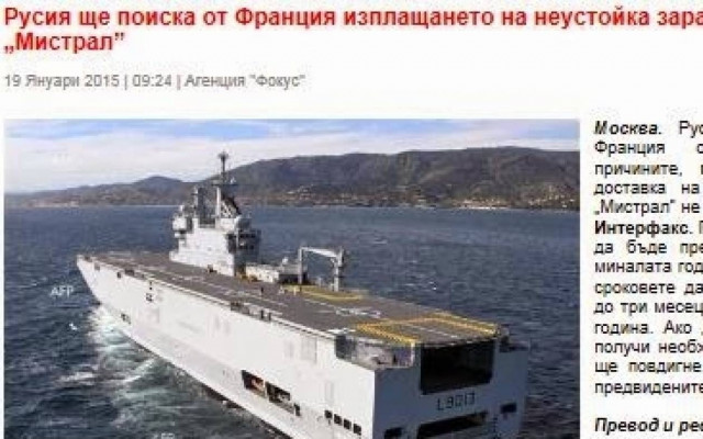 Η Ρωσία αναμένει επίσημη εξήγηση από Γαλλία για τα Μιστράλ