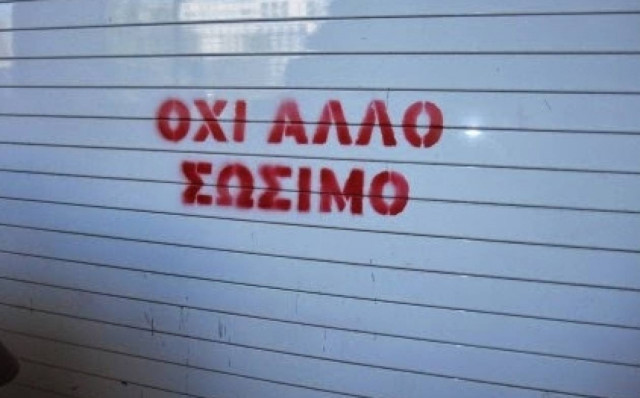 Θυσίες των Ελλήνων αξίας 70 δισ. ευρώ για να σωθεί η χώρα!