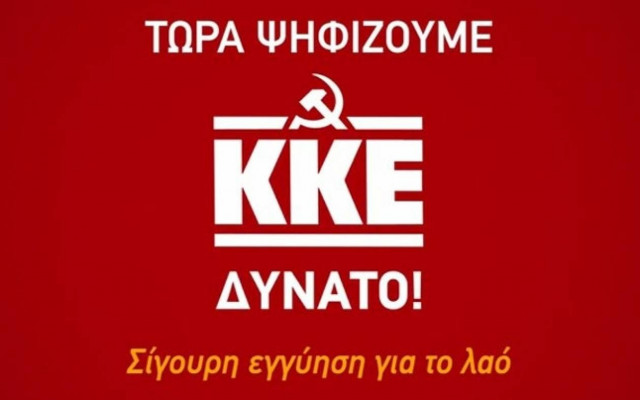 Εκλογές 2015 - Δείτε το νέο σποτ του ΚΚΕ (vid)