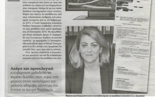 Εν μέσω εκλογών, αναβλήθηκε η είσπραξη του φόρου τηλεόρασης