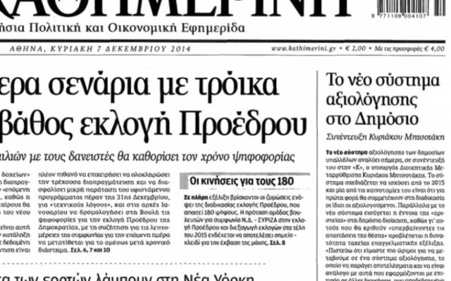 Άλλαξε χέρια με πακέτα το 5% της Καθημερινής στο Χρηματιστήριο