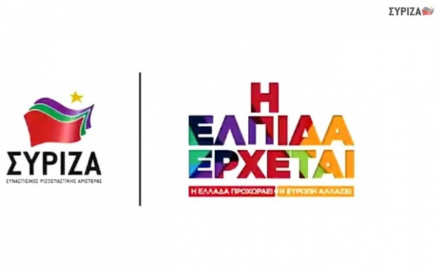 Εκλογές 2015: Το νέο σποτ του ΣΥΡΙΖΑ (video)