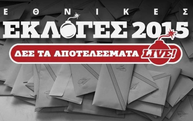 Αποτελέσματα εκλογών 2015: Τα τελικά αποτελέσματα στη Ζάκυνθο