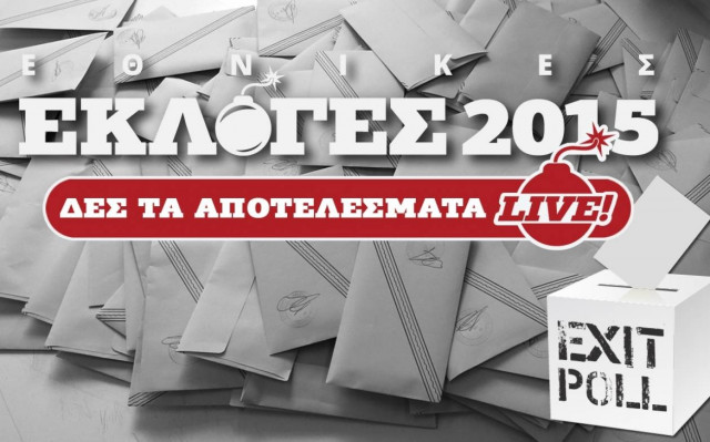 Exit polls 2015: Τα αποτελέσματα του exit poll του ANT1 για τις εκλογές