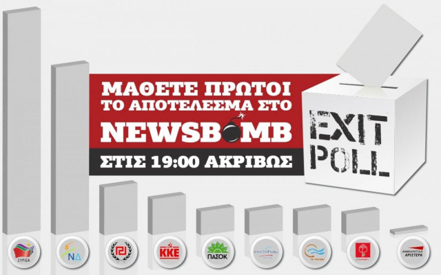 Exit Poll: Αποτελέσματα εκλογών, σταυροί, πού ψηφίζω