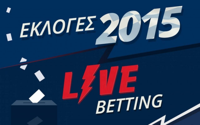 Αποτελέσματα εκλογών: Live αποδόσεις από τον Stoiximan.gr