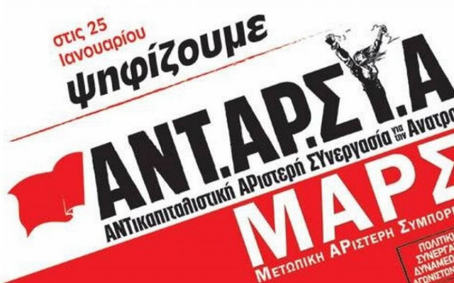 Εκλογές 2015 - Καταγγελία της ΑΝΤΑΡΣΥΑ-ΜΑΡΣ για έλλειψη ψηφοδελτίων