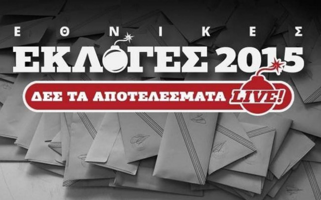 Αποτελέσματα εκλογών 2015: Ποιοι εκλέγονται στη Χαλκιδική