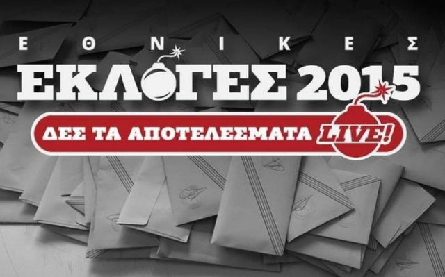 Αποτελέσματα εκλογών 2015: Ποιοι εκλέγονται στην Πιερία