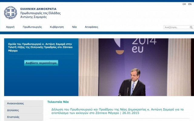 Στο site του πρωθυπουργού έχουν ακόμα τον Αντώνη Σαμαρά