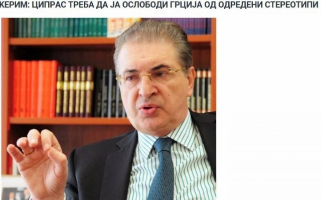 Πολιτικός Σκοπίων: «Ο Τσίπρας να απελευθερώσει την Ελλάδα από τα στερεότυπα»