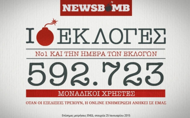Το Newsbomb.gr κορυφαίο και… αυτοδύναμο την ημέρα των εκλογών!