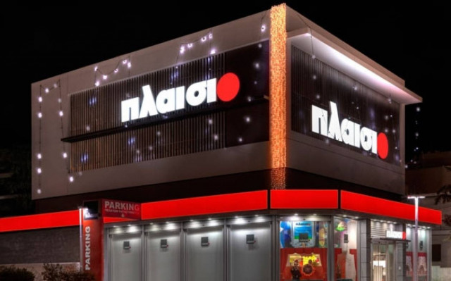 Από 3 Φεβρουαρίου με νέα ονομαστική αξία η ΠΛΑΙΣΙΟ