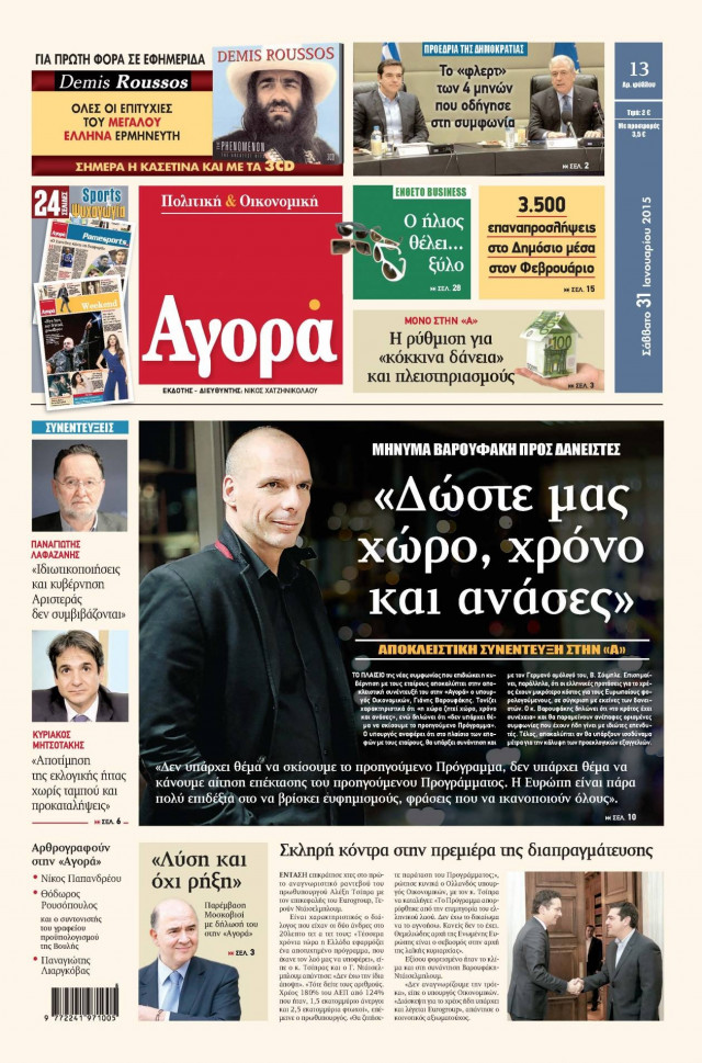 Με τίτλο «Δώστε μας χώρο, χρόνο και ανάσες» κυκλοφορεί αυτό το Σάββατο η «Αγορά»