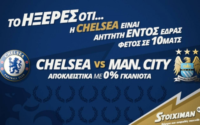 Τσέλσι – Μάντσεστερ Σίτι: Κρίνεται ο τίτλος στο νησί!