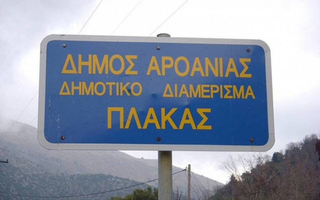 Αυτοψία στην Πλάκα Καλαβρύτων για την εξέταση κατολισθιτικών φαινομένων