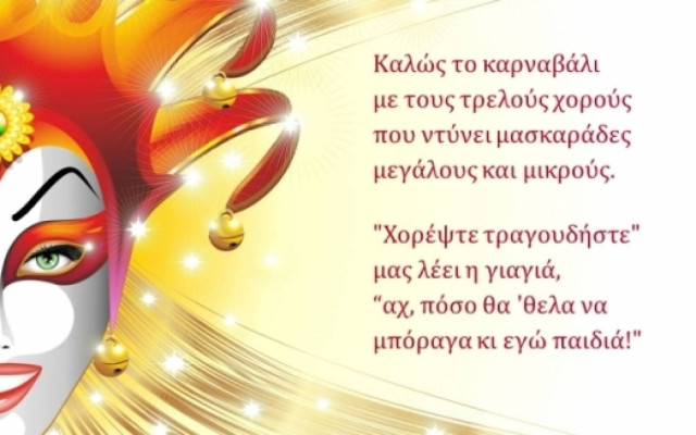 Τι λένε τα άστρα σήμερα, 15/2;