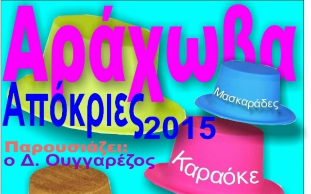 Γιορτάστε τις Απόκριες στην Αράχωβα παρέα με τη Renault!