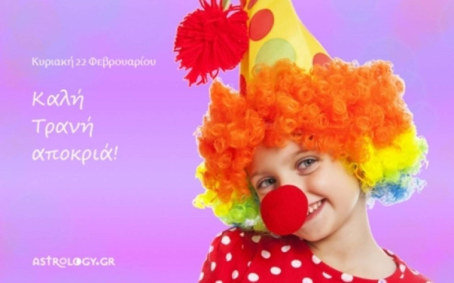 Τι λένε τα άστρα σήμερα, 22/2;