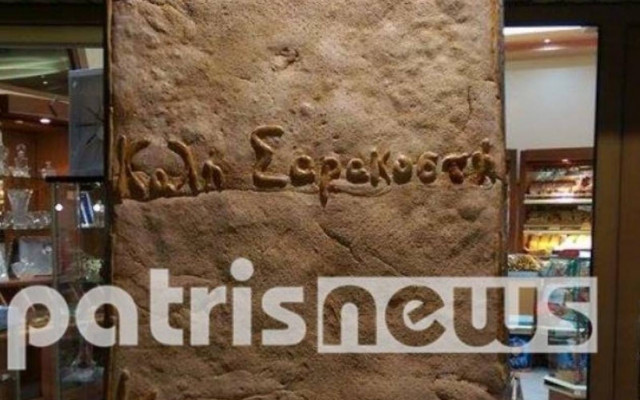 Λαγάνα – γίγας (Photo)