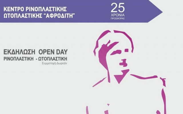 Εκδήλωση Open Day ρινοπλαστικής – ωτοπλαστικής