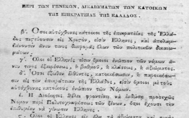 Σαν σήμερα το 1822 καταργείται η δουλεία στην Ελλάδα